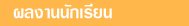 ผลงานแสดงเปียโน